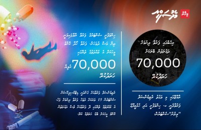 އެންޑީއޭގެ ބޭނުމެއް ނެތް، ޑްރަގްސް ފަރުވާ ހުއްޓިފައި!