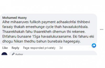 ލިޓަސް އިން ސައިކަލް ނުލިބިގެން އެތައް ބައެއްގެ ޝަކުވާ