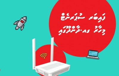 ބޯނަސް ޑޭޓާއާއެކު، އުރީދޫ ސުޕަނެޓްގެ ހިދުމަތް ދާންދު އަށް