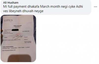ލިޓަސް އިން ސައިކަލް ނުލިބިގެން އެތައް ބައެއްގެ ޝަކުވާ