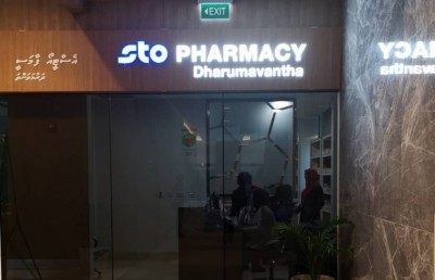 ދަރުމަވަންތަ ހޮސްޕިޓަލުގައި އެސްޓީއޯއިން ފާމަސީއެއް ހުޅުވައިފި