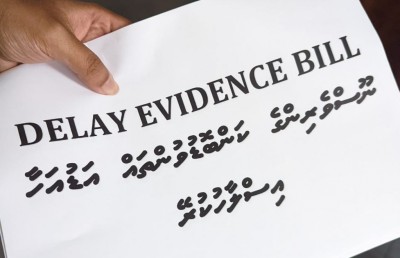 މަސްދަރު ހާމަކުރެވޭ ގޮތަށް ހެއްކާ ބެހޭ ބިލް މިއަދު ފާސްނުކުރަން އެދިއްޖެ