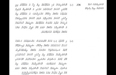 މަސްދަރު ހާމަކުރެވޭ ގޮތަށް ހެއްކާ ބެހޭ ބިލް މިއަދު ފާސްނުކުރަން އެދިއްޖެ