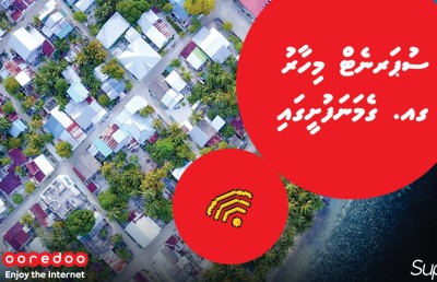 ބޯނަސް ޑޭޓާއާ އެކު ސުޕަނެޓްގެ ހިދުމަތް ގެމަނަފުއްޓަށް
