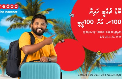 އުރީދޫއިން 100 ރުފިޔާއަށް 100 ޖީބީ