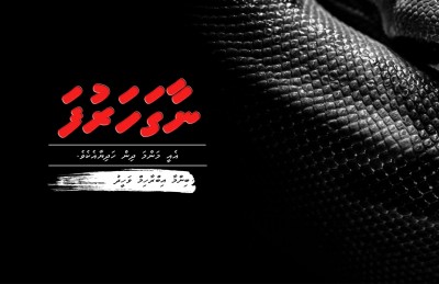 ނާގަހަރުފަ
