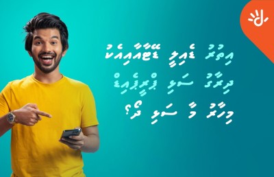 ދިރާގު "ސަޅި ޕްރިޕެއިޑް" ކަސްޓަމަރުންނަށް އިތުރު ޑެއިލީ ޑޭޓާ