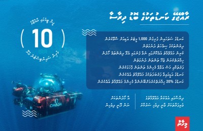 ބޮޑު ދިރާސާގެ ސައިންސްވެރިންނާ އެކު ކަނޑުމަތީގައި