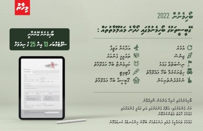 8 އަހަރު ފަހުން ރާއްޖޭގައި ބޯހިމަނަން ފަށައިފި