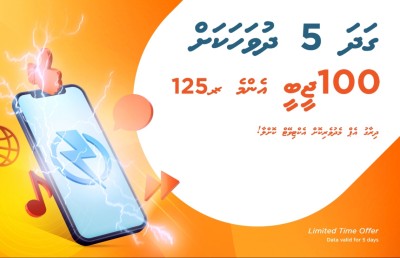 ދިރާގު ޕްރިޕެއިޑް ކަސްޓަމަރުންނަށް 100 ޖީބީ 125ރ. އަށް ލިބޭ ޕްރޮމޯޝަނެއް ފަށައިފި