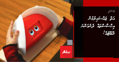 އަތް ޖައްސައިލުމުން އިހްސާސްތައް ދެނެގަންނަ ރޮބޮޓެއް!