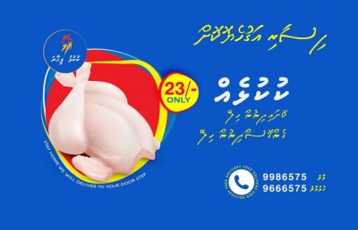 އެންމެ އަގު ހެޔޮކޮށް ކުކުޅު ލިބޭނީ "ކުކުޅު ފިހާރަ" އިން