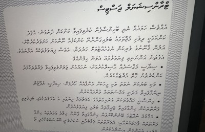 މުއްދަތު ހަމަވަނީ, އިންތިގާލީ އިންސާފު ލިބުނީ ކާކަށް؟