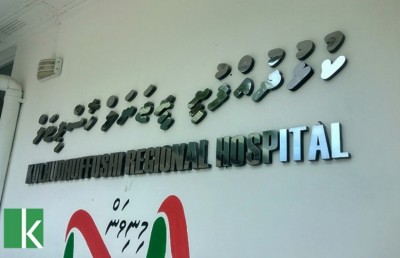 ކުޅުދުއްފުށީ ހޮސްޕިޓަލަށް ސްޕެޝަލިސްޓް ޑޮކްޓަރުން ހޯދަން އިއުލާންކޮށްފި