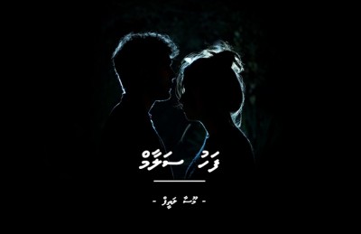 ފަހު ސަލާމް