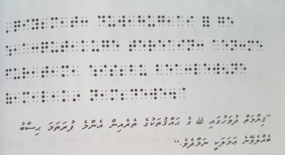 ލޯފަން ކުދިންނަށް އަމާޒުކޮށް ތާނަ ބްރެއިލް ތައާރްފްކުރަނީ