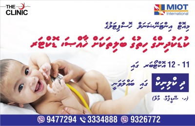 މިއޮޓް ހޮސްޕިޓަލްގެ ކުޑަކުދިންގެ ހިތުގެ ބަލިތަކުގެ ދެ ޑޮކްޓަރަކު ދި ކްލިނިކްގައި