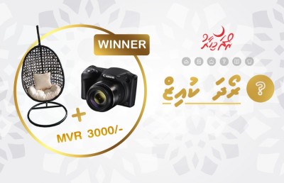 ރޯދަ ކުރުކޮށްލަން "މިހާރު"ގެ ރޯދަ ކުއިޒް ހަދާލަމާ!