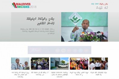 ރިޔާސީ އިންތިހާބަށް ސަންގެ "މޯލްޑިވްސް ޑިސައިޑްސް" ކަވަރޭޖު ލޯންޗުކޮށްފި