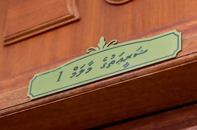 ސިވިލް ކޯޓުގެ ގާޒީ ފަހީމަށް ނަސޭހަތްދީ، ތަމްރީނު ޕްރޮގްރާމެއް ފުރިހަމަކުރަން އަންގައިފި