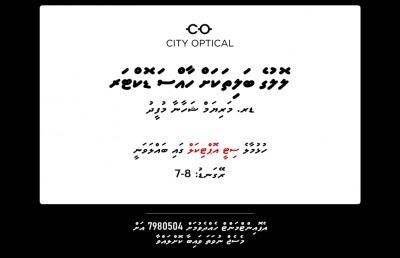 ލޮލުގެ ބަލިތަކަށް ހާއްސަ އިތުރު ޑޮކްޓަރެއް ސިޓީ އޮޕްޓިކަލް އަށް