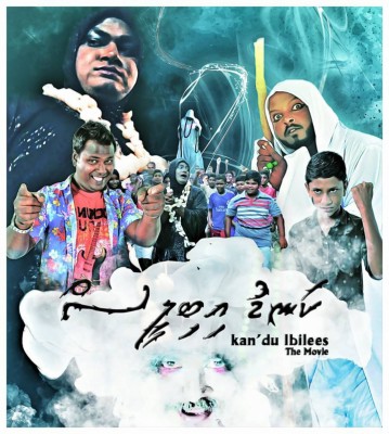 "ކަނޑު އިބިލީސް" އަންނަ މަހު ރިލީޒްކުރަނީ!