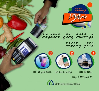އިސްލާމިކް ބޭންކުގެ ކާޑުން ވިޔަފާރިކުރާ ފަރާތްތަކަށް ހާއްސަ ޕްރޮމޯޝަނެއް ފަށައިފި