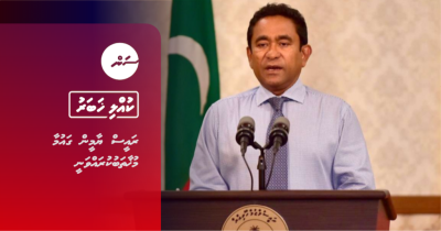 BREAKING NEWS: Raees Yameen Gaumaa mukhaathabu kuravvanee