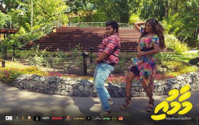 "މާމުއި"ގެ ލަވައެއްގައި ޓްރިބިއުޓެއް!