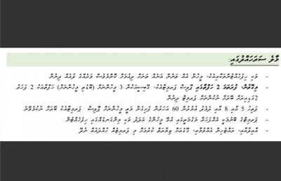 ފުލުހުން އަދިވެސް ހުއްދަދެނީ ހަފުތާއަކު އެއްފަހަރު ބޭރަށް ނުކުމެވޭ ގޮތަށް