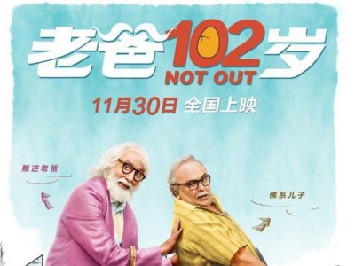 "102 ނޮޓް އައުޓް" ޗައިނާގެ ސިނަމާތަކަށް!