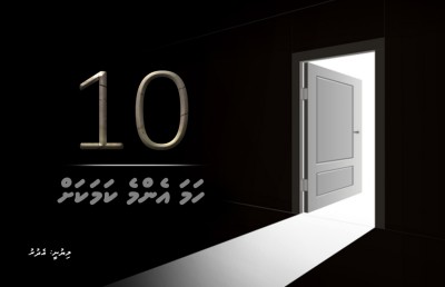 ވާހަކަ ސިލްސިލާ: ދިހައެއް: ހަމަ އެންމެ ކަމަކަށް