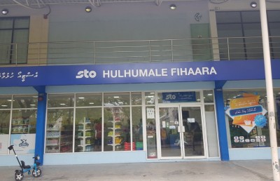 ޑިސްކައުންޓާ އެކު އެސްޓީއޯ ހުޅުމާލެ ފިހާރާގައި ހުސްކުރާ ސޭލެއް ފަށައިފި