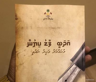 އަދަބީ ފާޑުކިޔުމާ ބެހޭގޮތުން ރާއްޖޭގައި ފުރަތަމަ ފަހަރަށް ފޮތެއް ނެރެފި