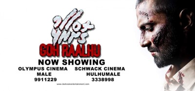 "ގޮށްރާޅު" ހުޅުމާލޭ ޝްވެކް ސިނަމާއަށް ވެސް ބިންދާލައިފި