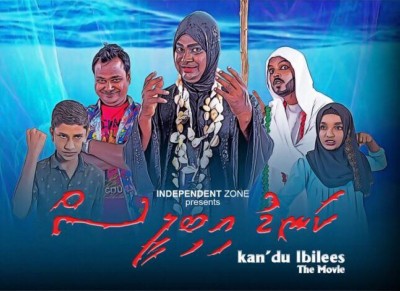 "ކަނޑު އިބިލީސް"ގެ މިސްރާބު އަތޮޅު ތެރެއަށް!