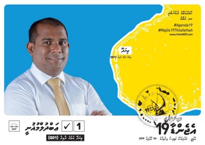 ތިނަދޫ އުތުރު އެމްޑީޕީ ކެންޑިޑޭޓު މުޣުނީއަށް ކުރި ތާއީދު އެޕާޓީން އަނބުރާ ގެންގޮސްފި