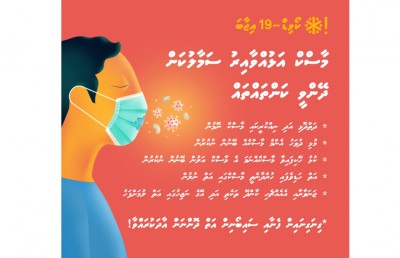 ކޮވިޑް ޖެހި ތިބެ ސެލޫން ހިދުމަތް ދިން އިރު އެންމެން މާސްކު އަޅައިގެން، ބައްޔެއް ނުފެތުރުނު