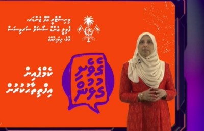 މިނިސްޓަރު އައިޝާ އަޒުމެއްގައި: އިންސާފުގެ ދޮރު ހުޅުވޭނެ