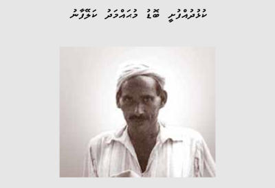 ކުޅުދުއްފުށީ ބޮޑު މުހައްމަދު: ރައްޔިތުންގެ ބާރު ދައްކާލި ލީޑަރު!