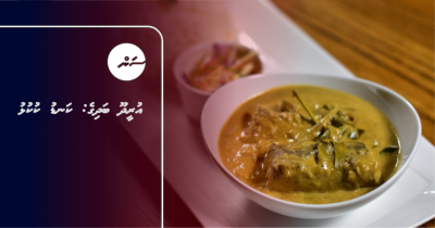 އުރީދޫ ބަދިގެ: ކަނޑު ކުކުޅު ތައްޔާރުކޮށްލަން ހިނގާ