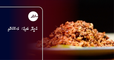 އުރީދޫ ބަދިގެ: މަސްކުރޮޅި