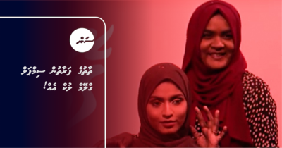 ގޮމަ: ތާތުގެ ފަރާތުން ސިމްޕަލް ގްލޭމް ލުކް އެއް!