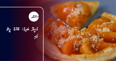 އުރީދޫ ބަދިގެ: ބޭކްޑް ޕީޗް ޕައި
