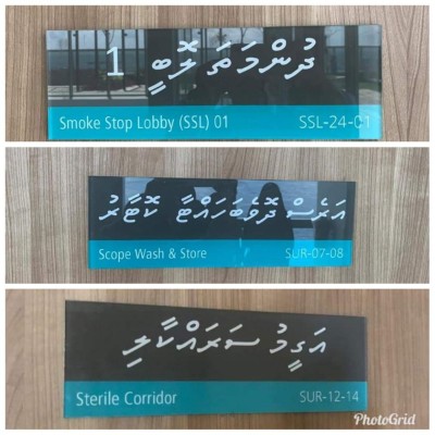 ދަރުމަވަންތަ ހޮސްޕިޓަލަށް އުފަންވި ދިވެހި ލަފްޒުތަކަށް މަލާމާތް