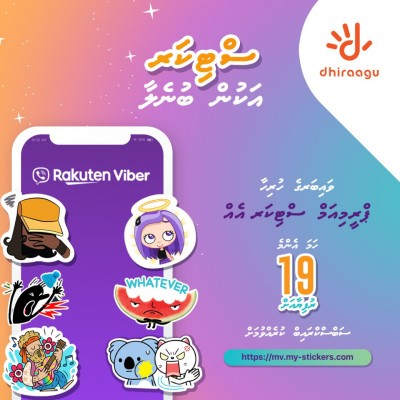 ދިރާގު ކަސްޓަމަރުންނަށް އަންލިމިޓެޑް ވައިބާ ސްޓިކާ