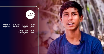 މޫދު މަދިރި: ކުޑަކުޑަ ހަންޓޭއާ އެކު އުދުހިލަމާ!