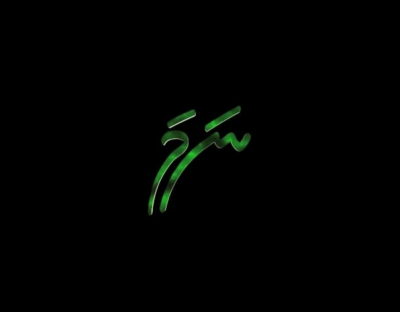 ސައީދުގެ "ނަމަ" މިރޭ!