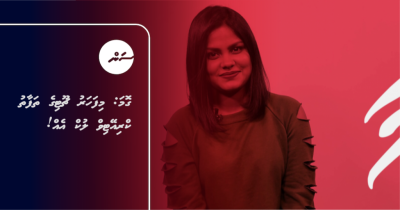 ގޮމަ: މިފަހަރު ޗޫޓިގެ ތަފާތު ކްރިއޭޓިވް ލުކް އެއް!