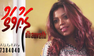 "ދައުވަތު"ގެ ޓިކެޓް ވިއްކަން ފަށައިފި